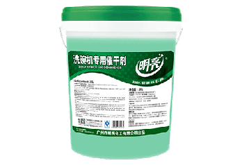 明亮洗碗机催干剂：提升餐饮效率与卫生标准的优选方案