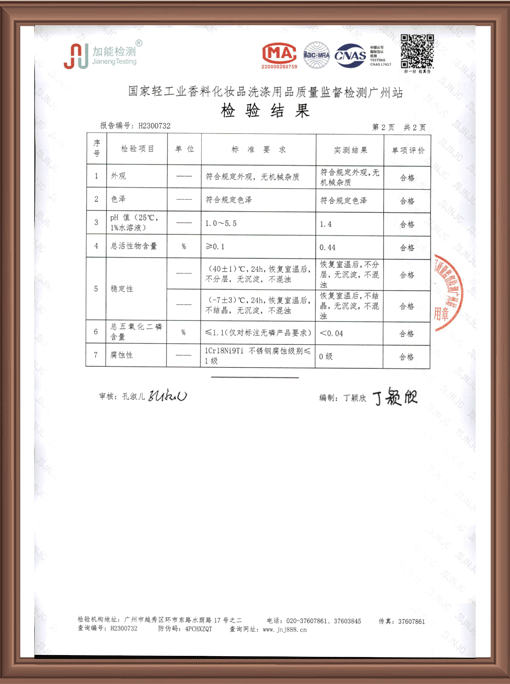 HC 005-2联益草酸清洁剂H2300732