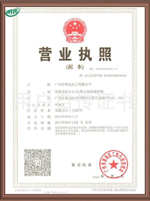 营业执照