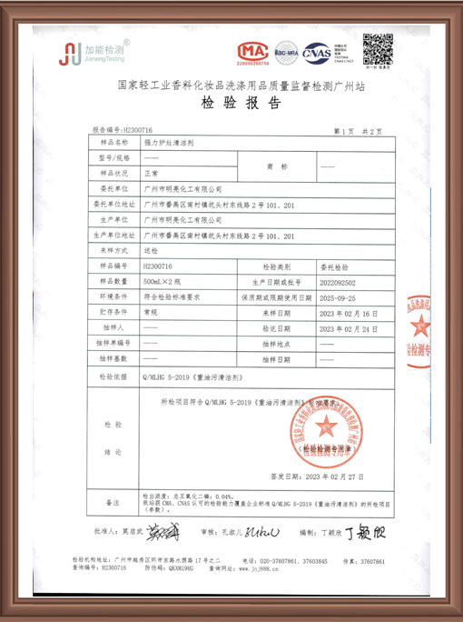 BML 004炉灶清洁剂H2300716