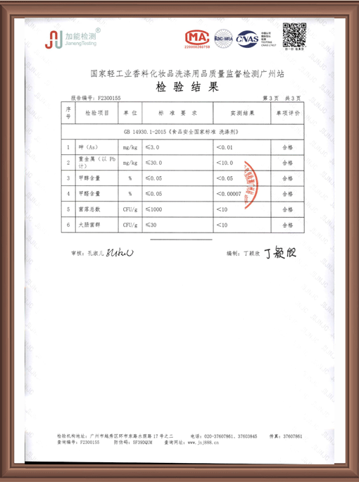 HB 002-3联益易清洗小苏打洗洁精F2300155