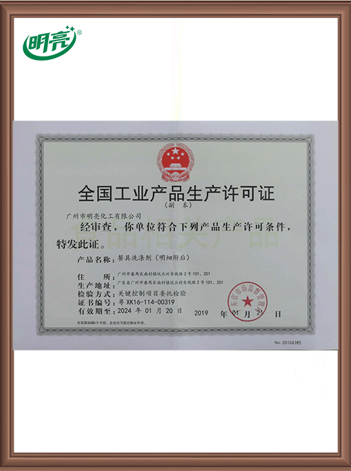 生产许可证