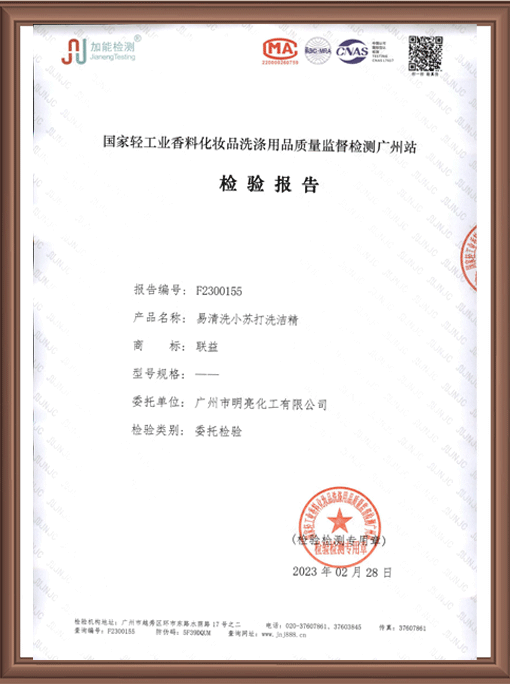 HB 002-3联益易清洗小苏打洗洁精F2300155