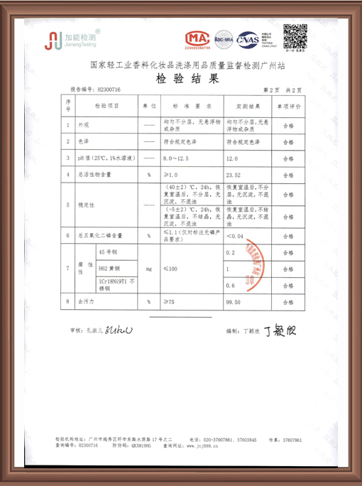 BML 004炉灶清洁剂H2300716