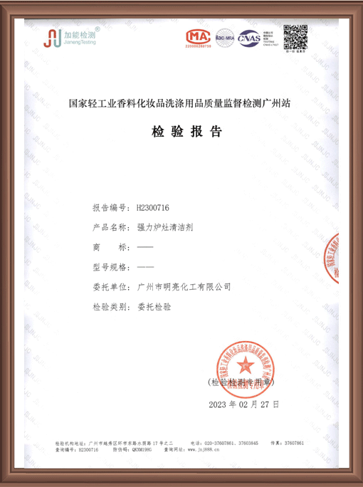 BML 004炉灶清洁剂H2300716