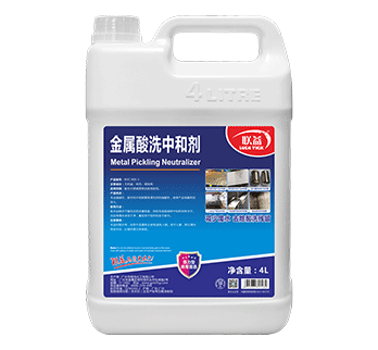 BHC 009-3-联益-金属酸洗中和剂-4L