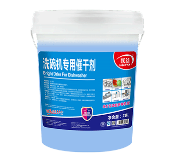 HB 005-联益-洗碗机专用催干剂-20L