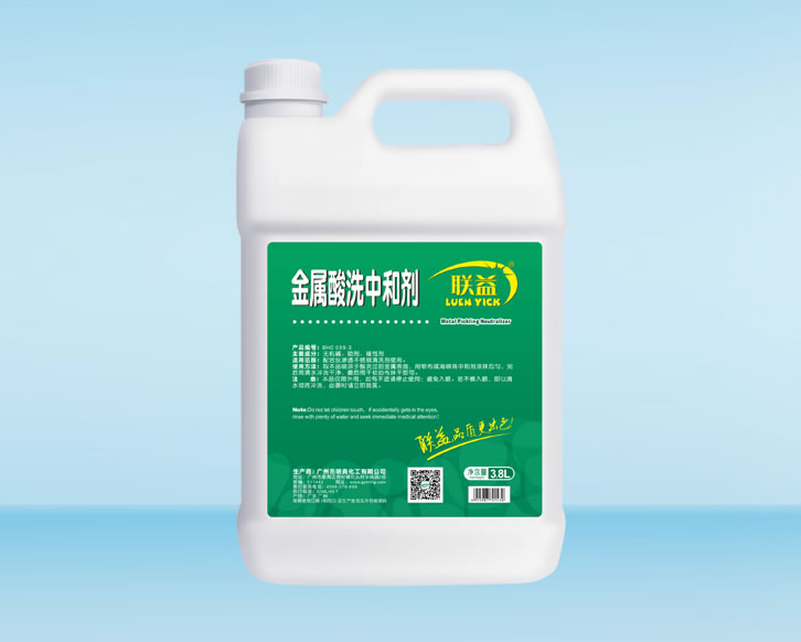 BHC 009-3金属酸洗中和剂